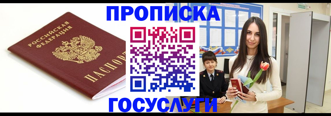 прописка для работы в Кинешме